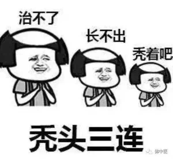 要如何拯救你我的发际线,发际线后移中医