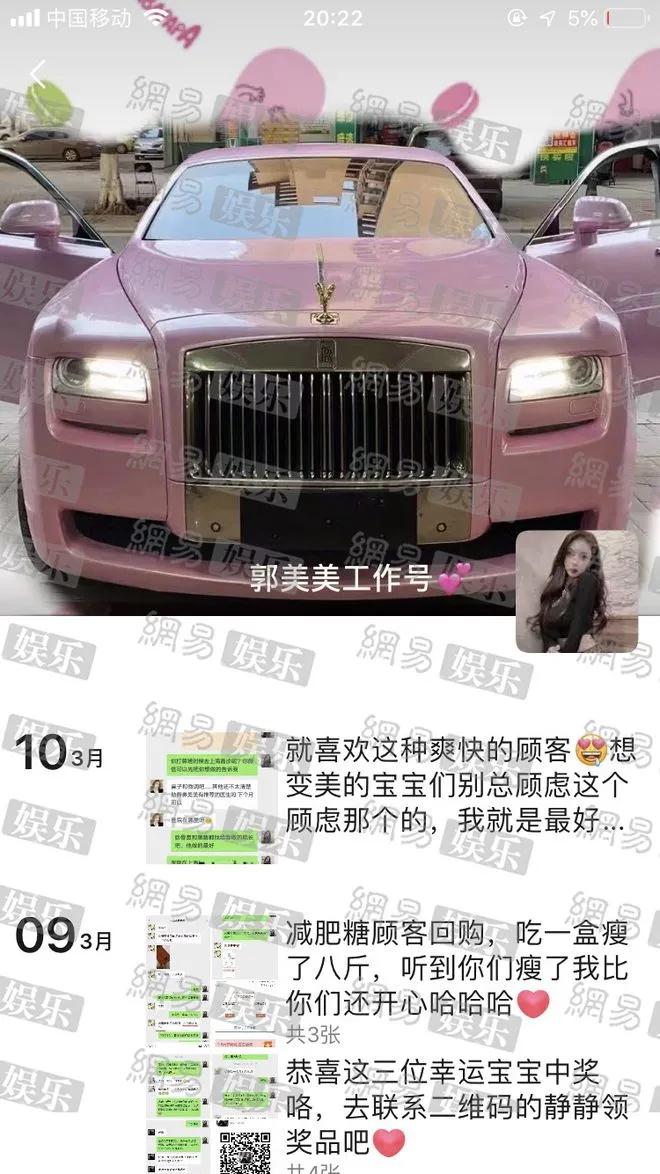 郭美美的劳斯莱斯,郭美美提豪车