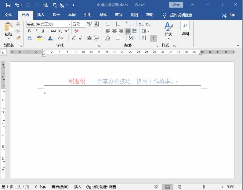 如何正确设置word页眉页脚,如何设置页眉页脚word