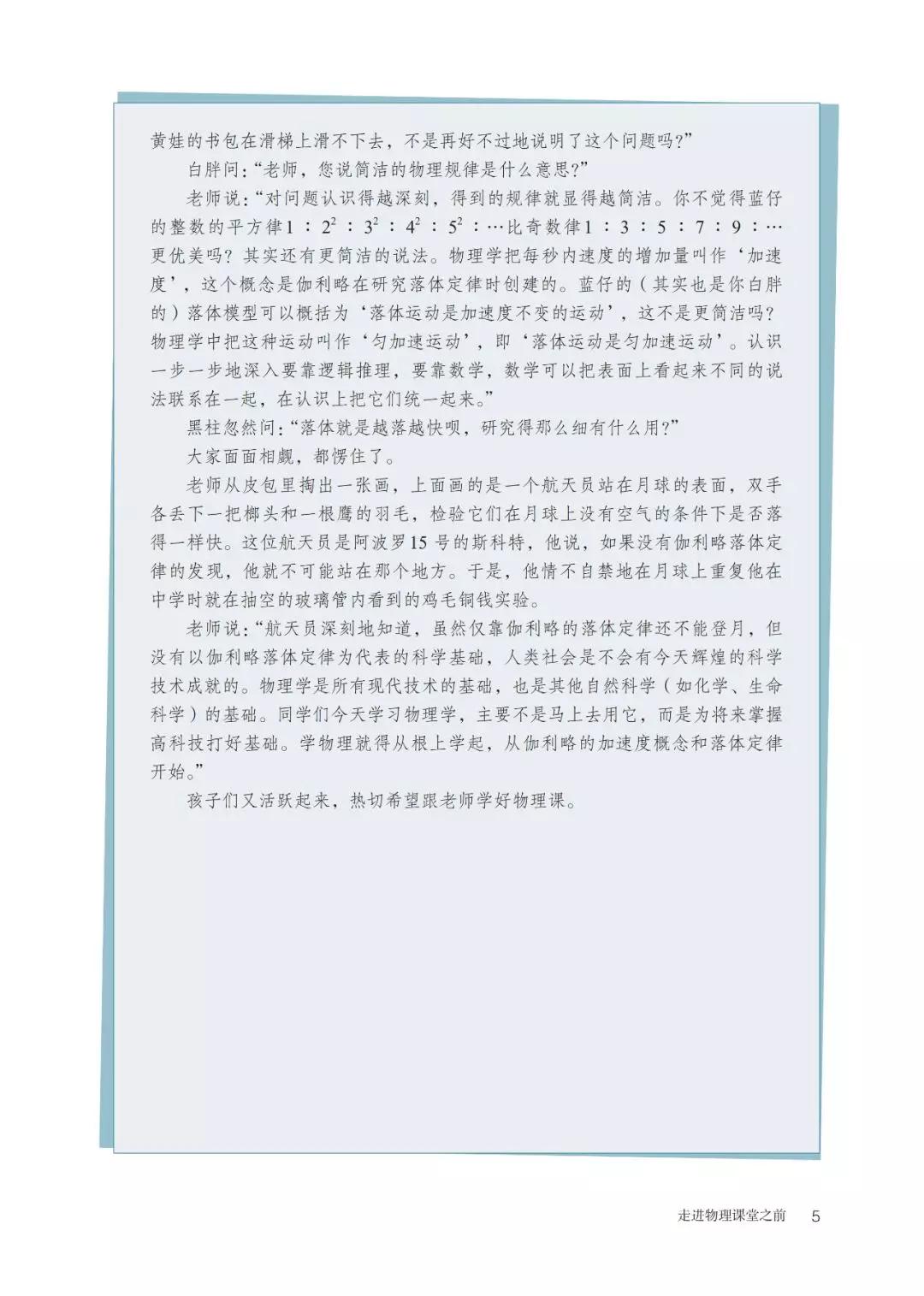 2020新教材高中物理必修一,高中物理必修三新老教材对比
