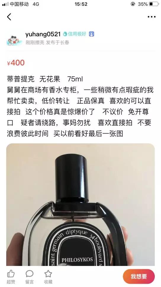 闲鱼二手香水攻略,闲鱼用过一半的香水靠谱吗