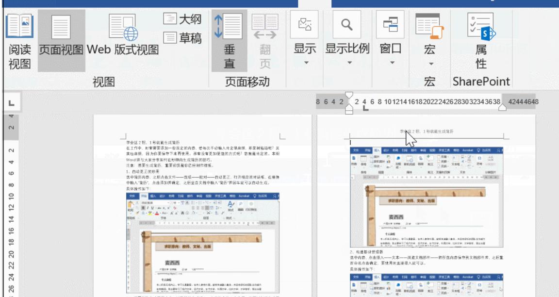 word页眉操作教程,word页眉怎么设置和操作