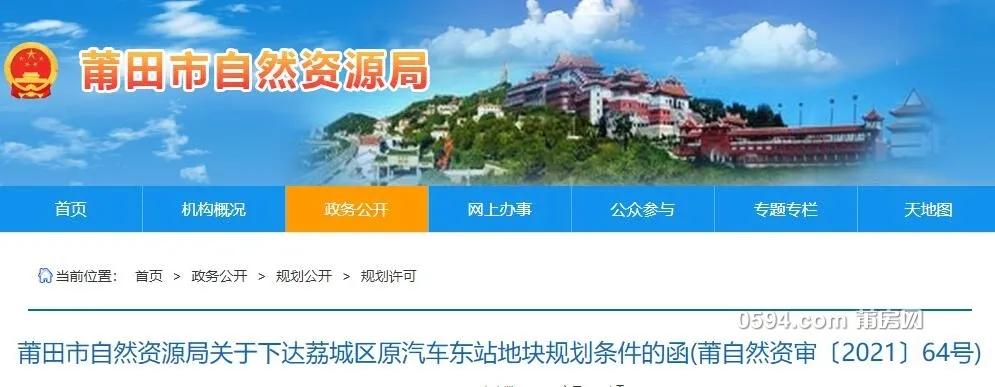 莆田汽车站搬迁哪里,再见涵江完整版视频