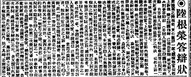 主仆私奔,民国轰动一时的案件