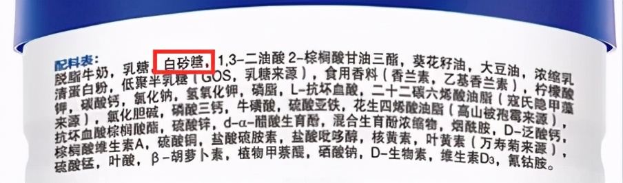 3段奶粉里含白砂糖,含有白砂糖的奶粉