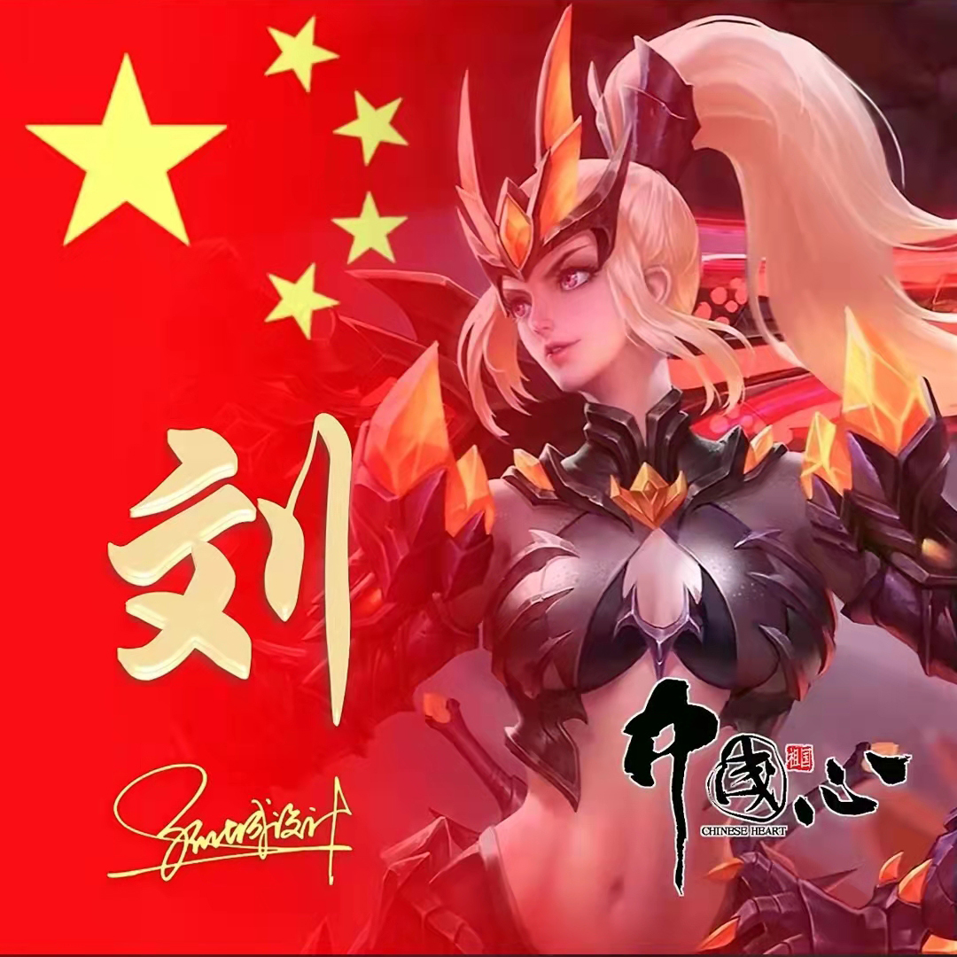 送你70张姓氏头像,五星红旗姓氏头像励志大全