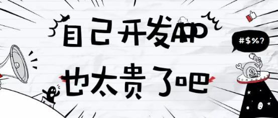 开发一款培训用的app要多少钱,教育app开发费用多少钱