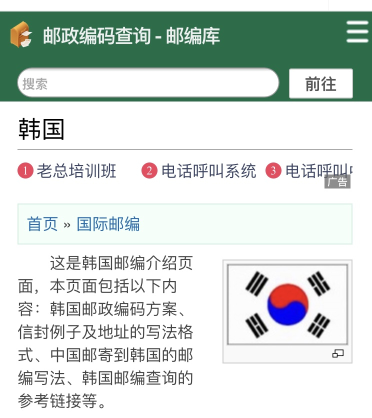 怎样查询韩国的邮编,韩国昌原邮编是多少
