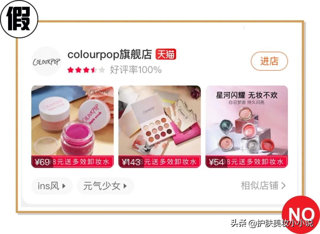 化妆品店铺假货曝光,化妆品代购假货店铺名单