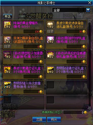 dnf积分商城的团本追加入场券,dnf师徒活动增幅书