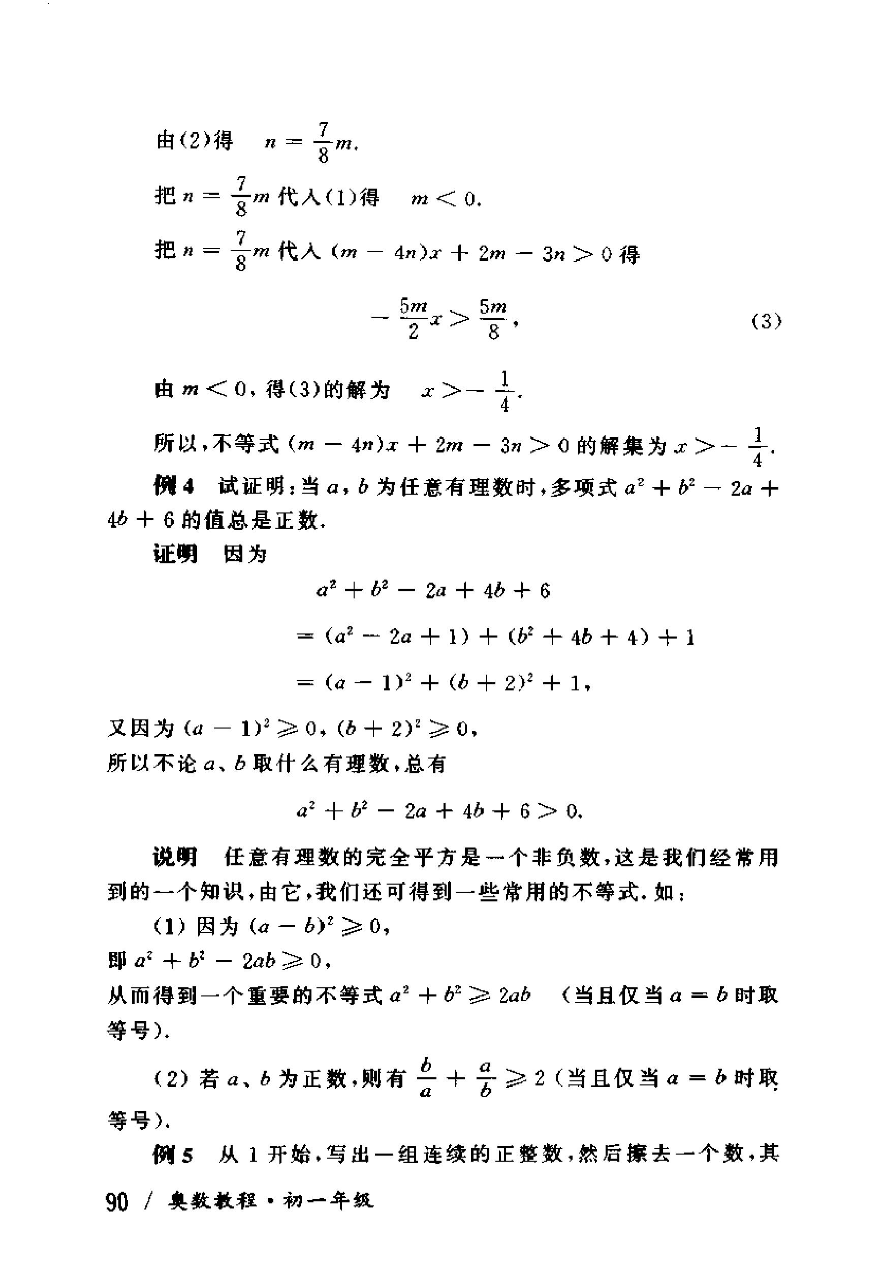 奥数教程初中全套和小蓝本,奥数教程初中版2023