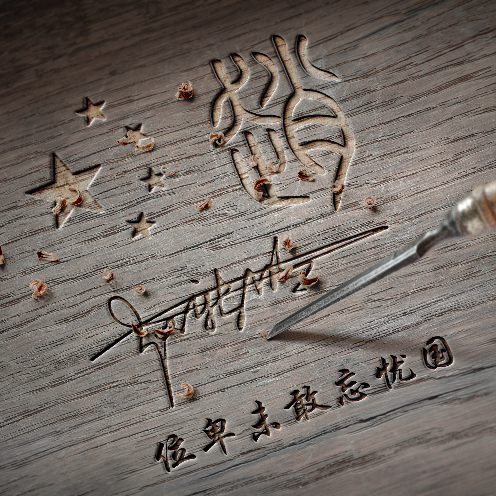 结合自己头像和姓氏的微信头像,可换字带姓氏的微信头像图