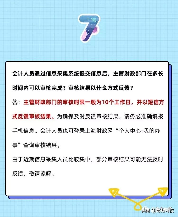 60分也不能领证书？紧急通知：9月前务必完成会计人员信息采集