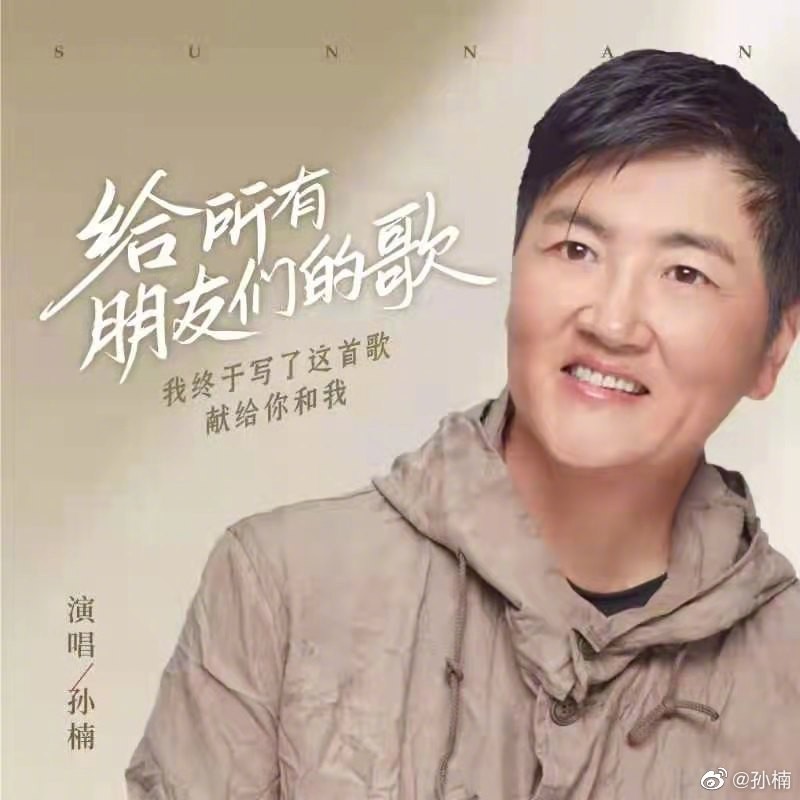 52岁孙楠暴瘦认不出,孙楠脸瘦过吗