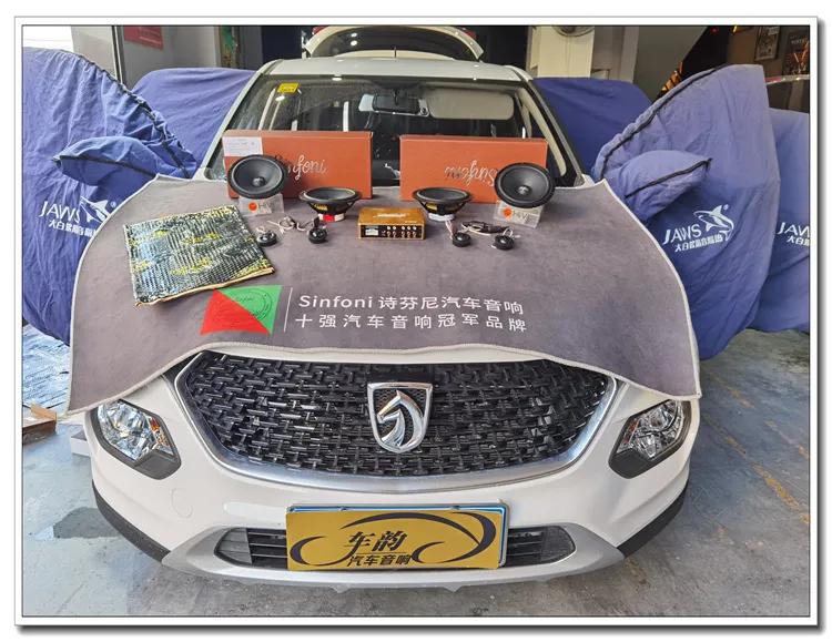 宝骏510改装音响喇叭,宝骏510改装音响费用