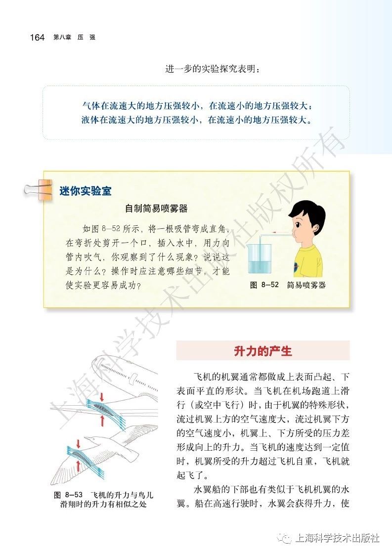 初中物理沪粤版八年级下册,乐乐课堂初中物理沪科版八年级