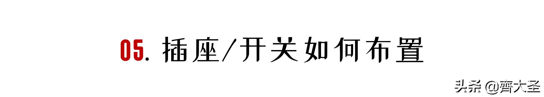 插座开关怎么选安数,开关插座尺寸讲解