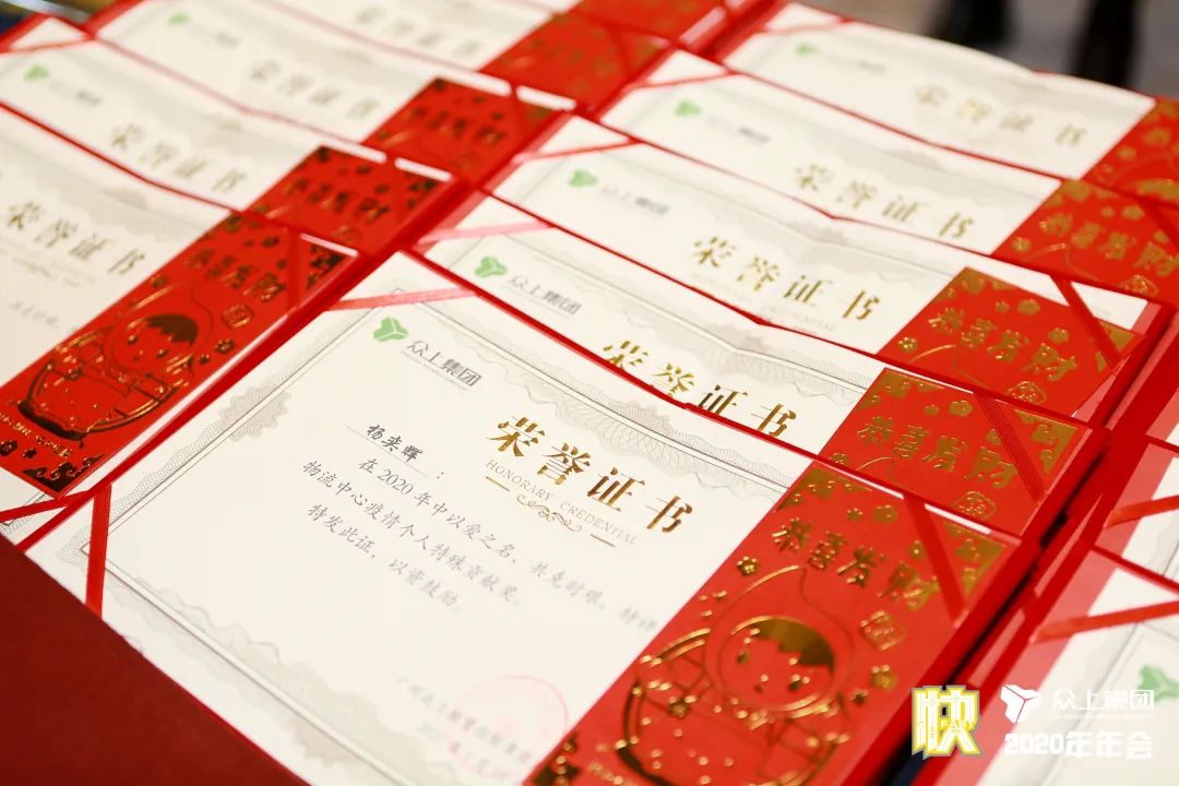 决胜未来，唯快不破！——众上集团2020年会盛大绽放