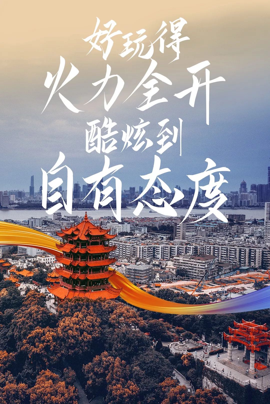 万万没想到武汉,武汉最时尚的街