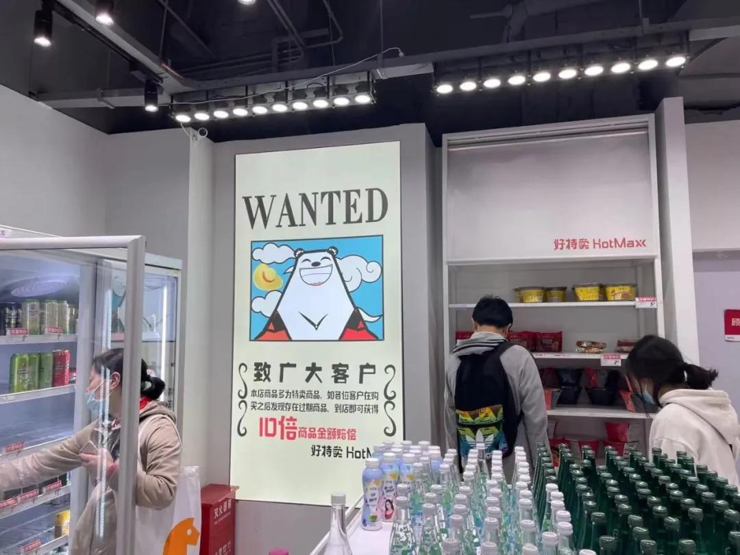 临期促销折扣店,临期商品折扣店前景