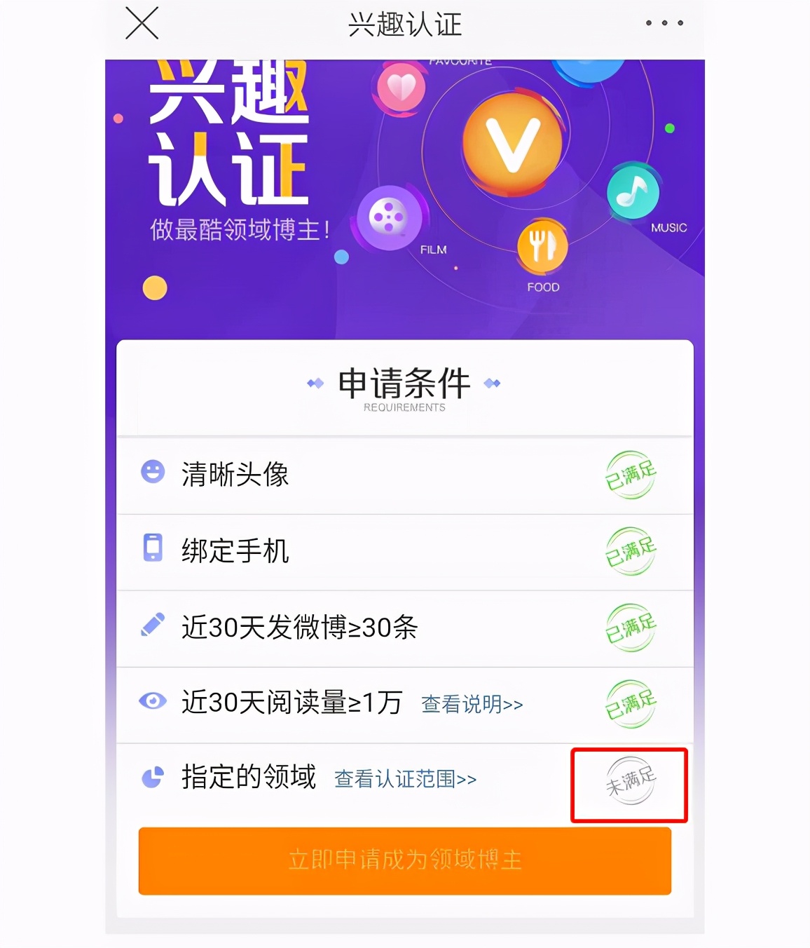 微博蓝v认证条件,微博黄v认证