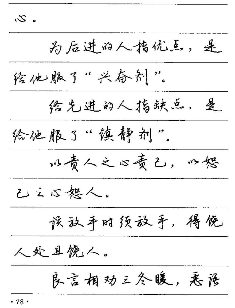 卢中南小楷字帖多少字,卢中南硬笔书法行书5000常用字