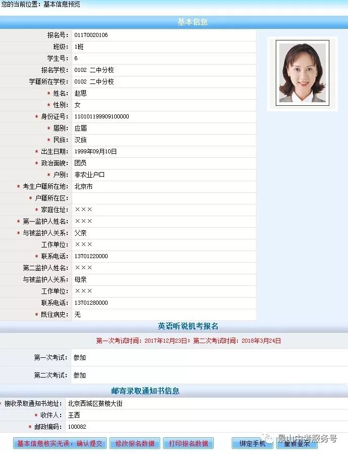中考网报流程时间表,中考报名密码错误登不上去怎么办