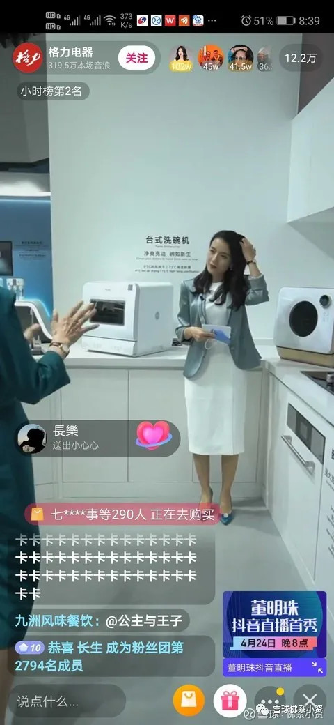 格力董明珠直播抖音号,董明珠抖音直播首秀怎么样