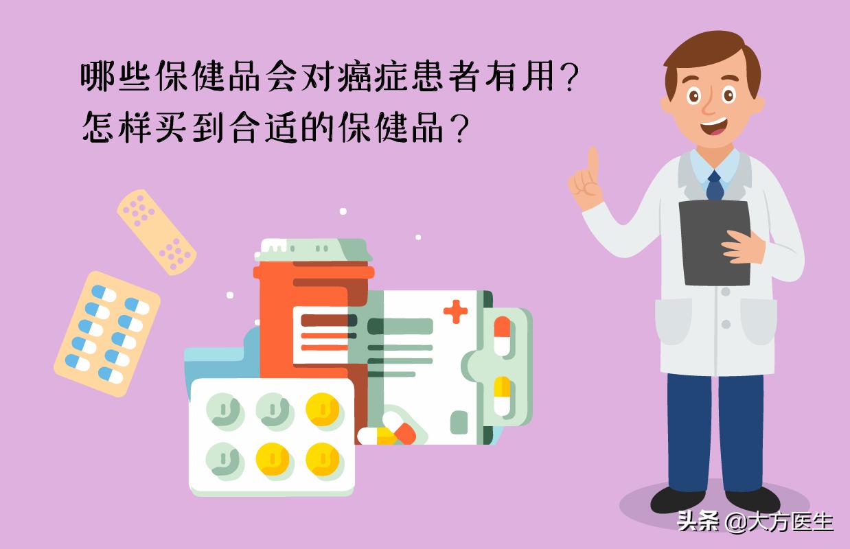 #清风计划#保健品是否有用？如何不浪费钱买到合适的保健品？