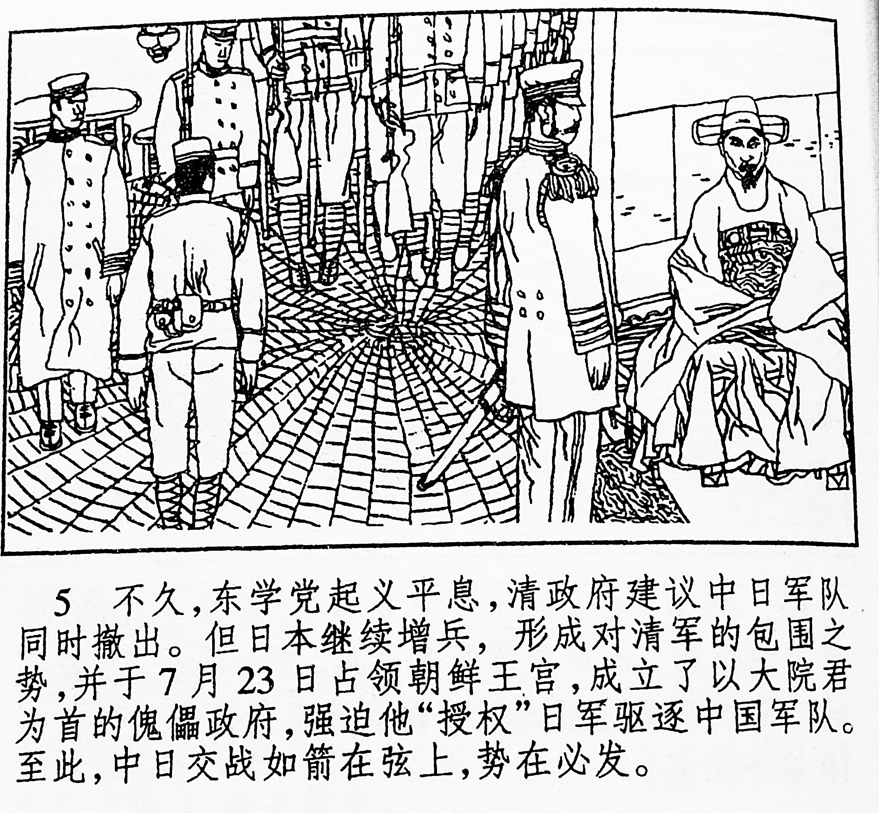 甲午中日战争连环画,甲午战争故事连环画图片