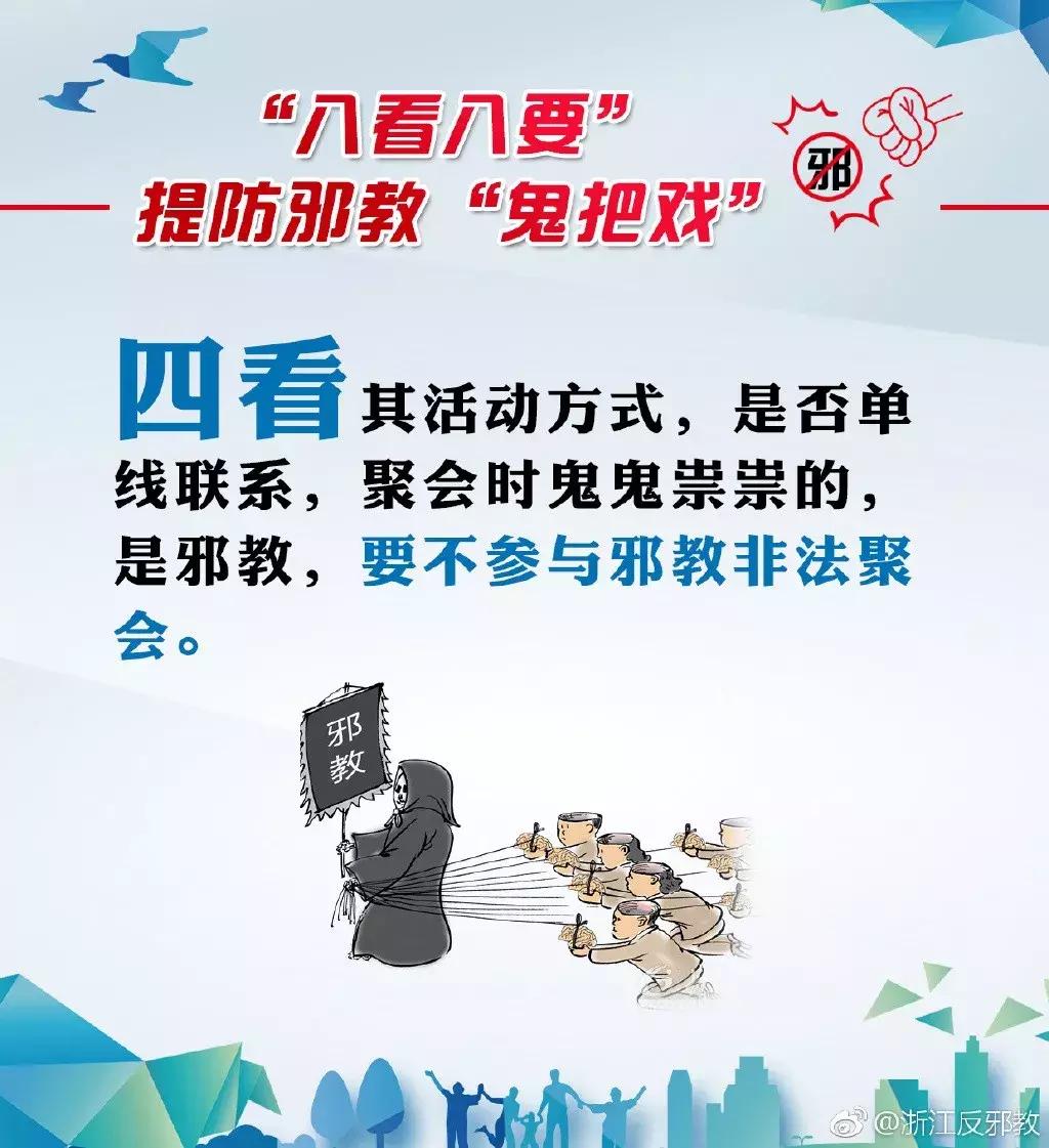 正确的反邪方法,小学生反邪防邪100字