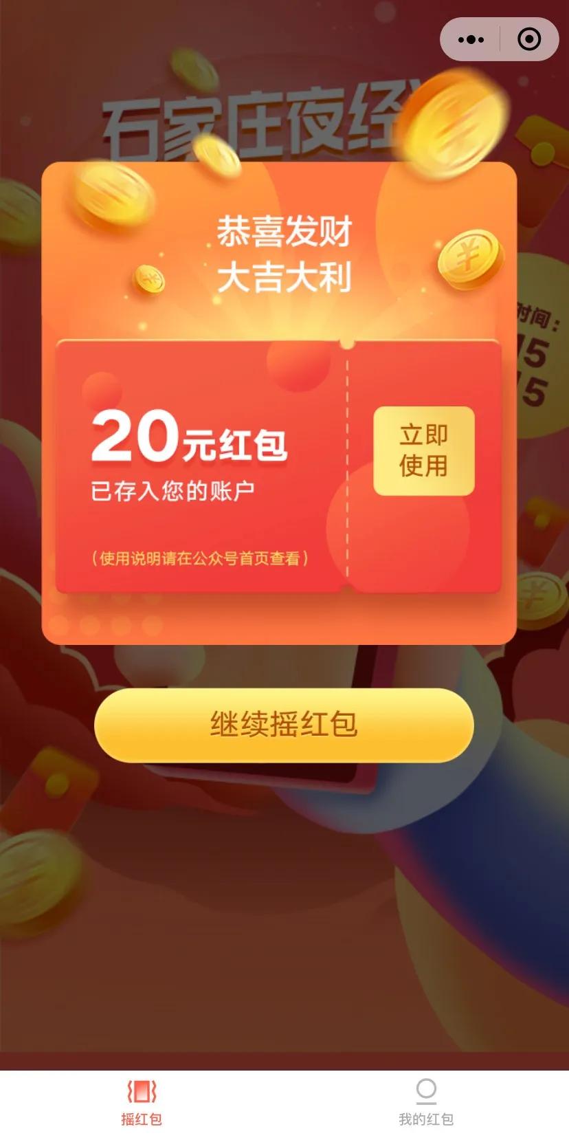 2020石家庄惠民红包领取,石家庄惠民红包今日头条