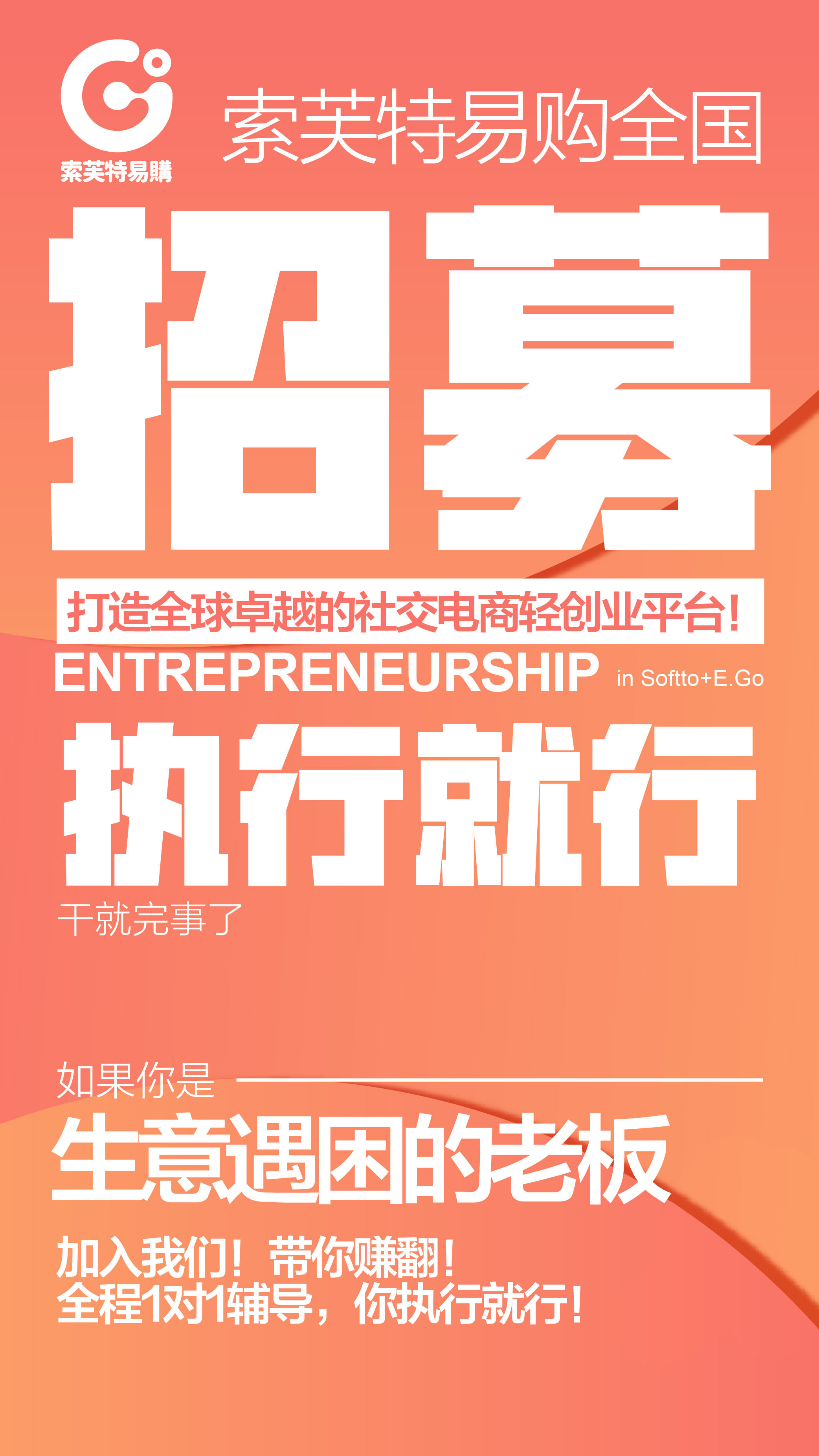 可以快速上手的创业项目,索芙特易购