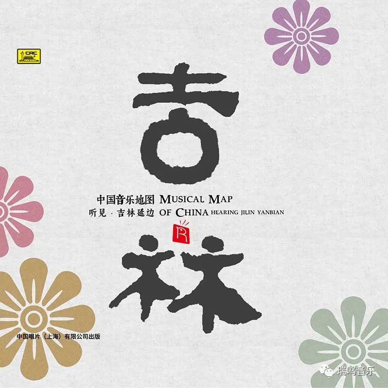 瑞鸣​《中国音乐地图》系列HQ套装双十一限时优惠最后六小时