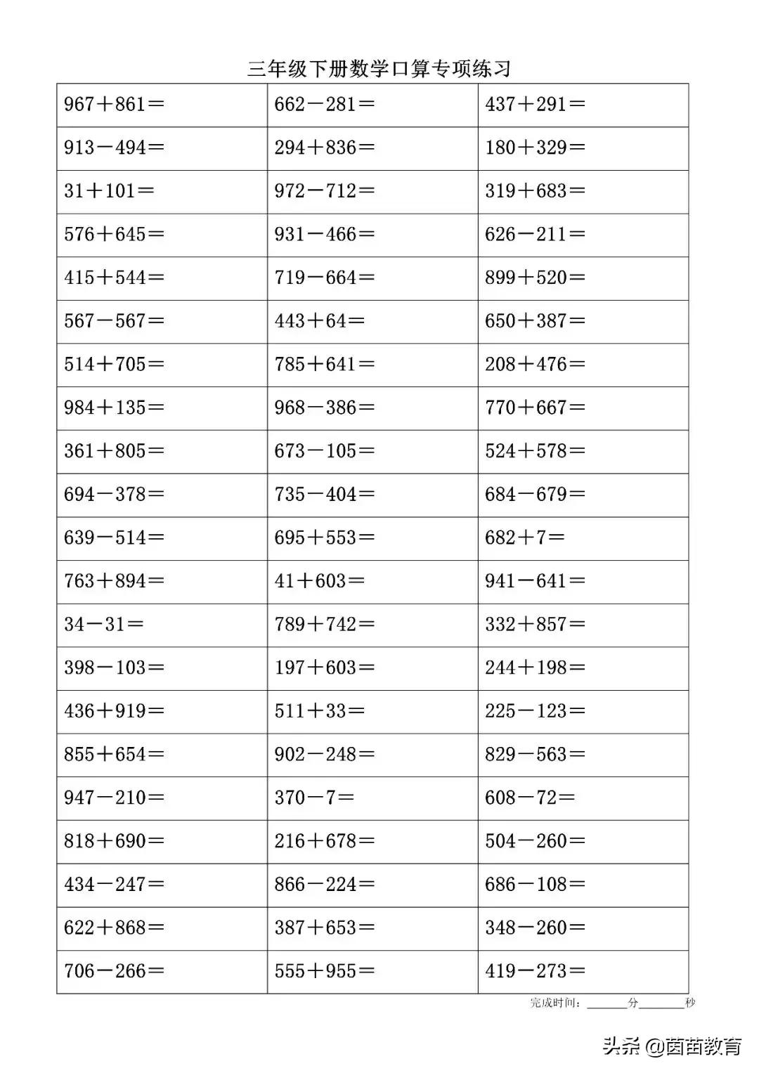 青岛版三年级数学上口算练习,三年级口算练习500道可打印带答案