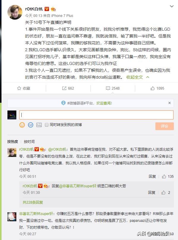 ROTK自爆买菠菜（*彩博**），这个DOTA圈真的是烂透了？