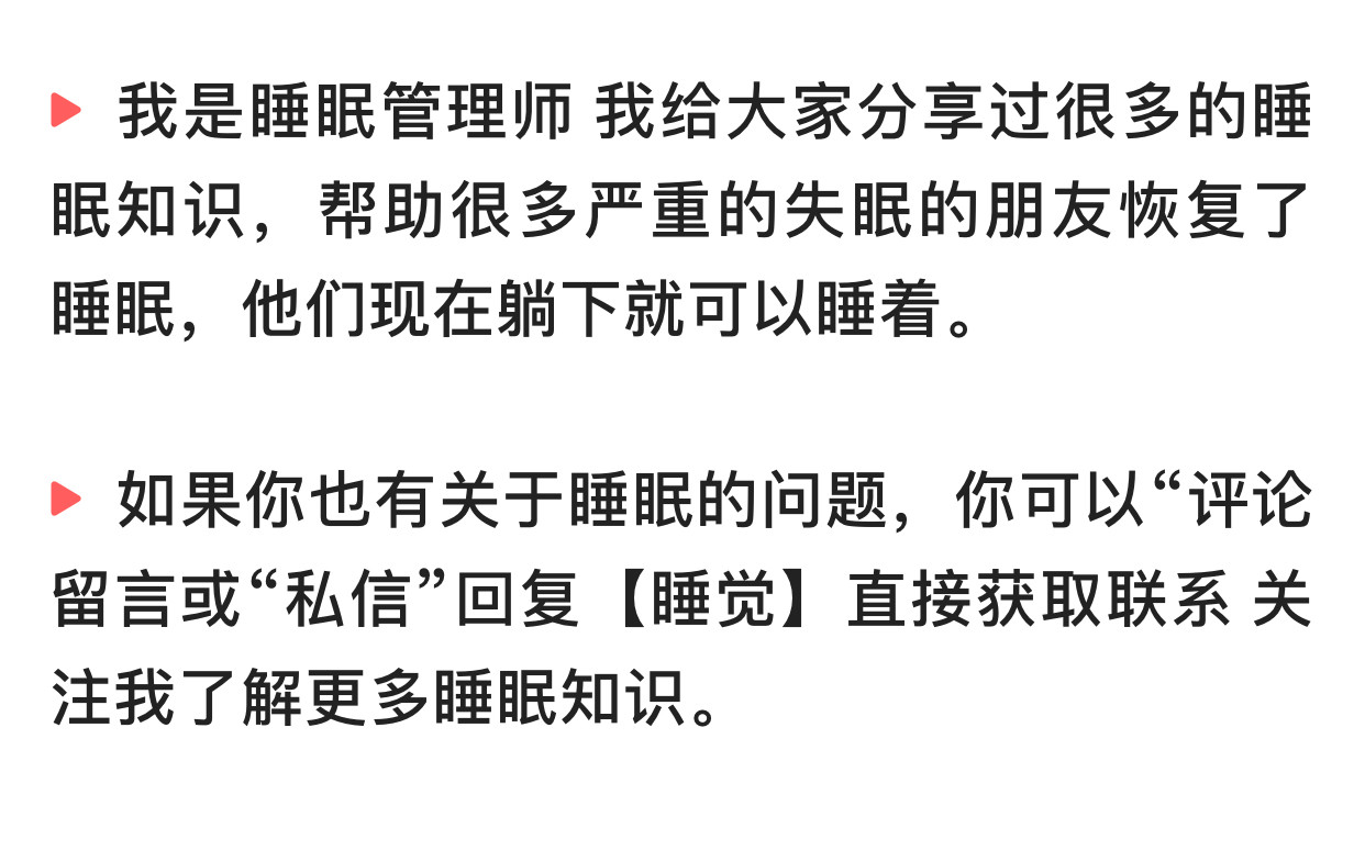 睡眠管理师教你一招,睡眠管理师套路