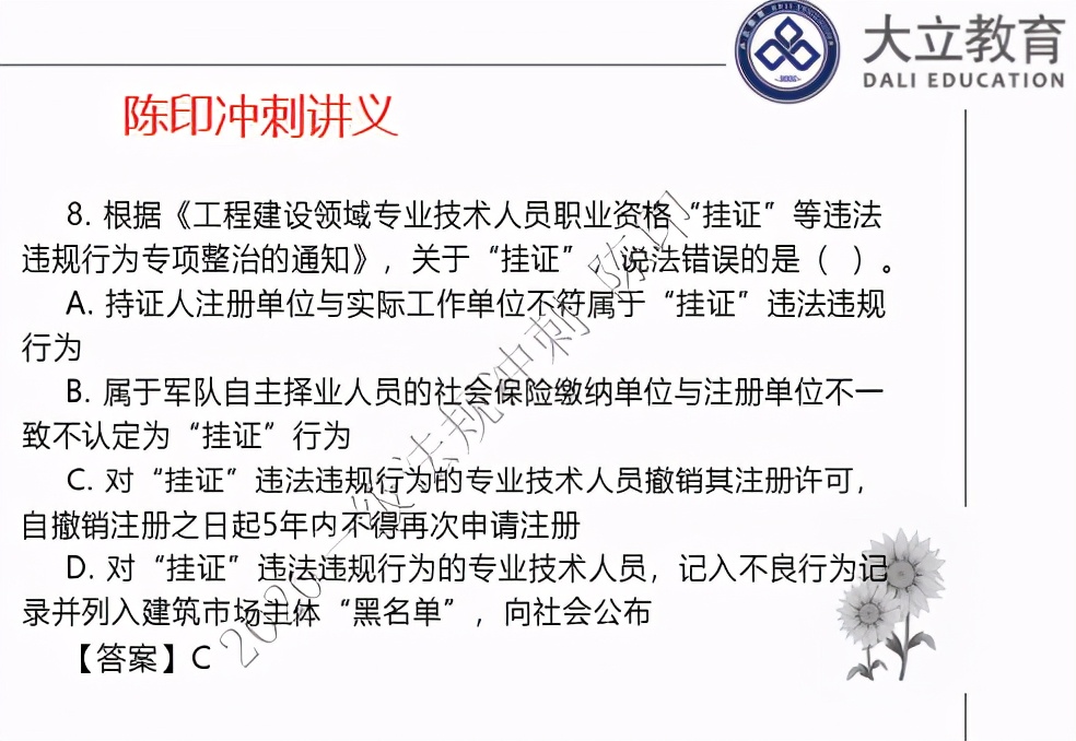 立大教育喜报,大立教育2021年一建学习资料对比