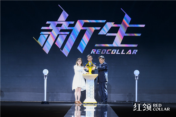 酷特智能旗下“红领REDCOLLAR”品牌新视觉形象在沪发布