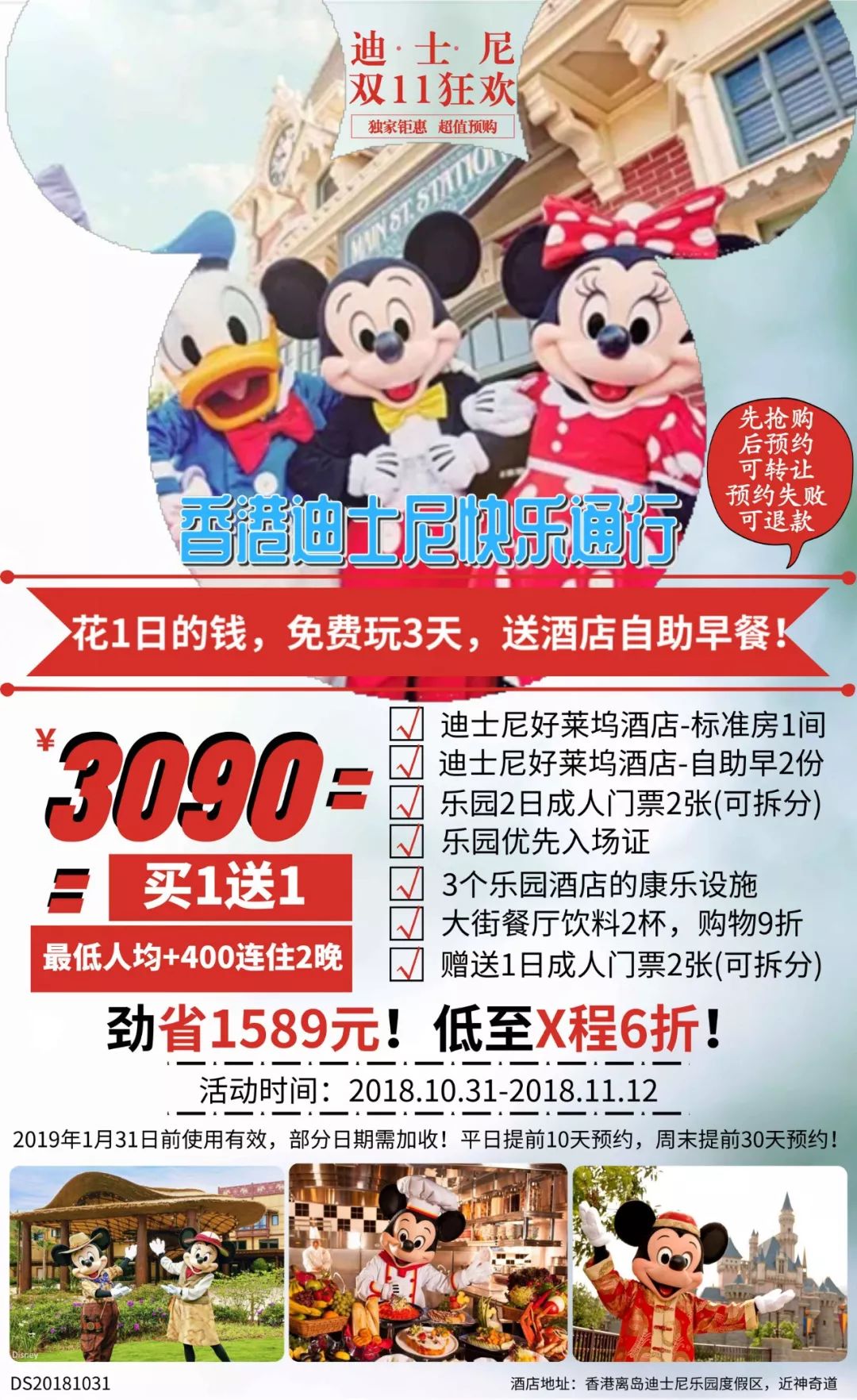 香港迪士尼好莱坞酒店是否含门票,要去香港迪士尼玩住宿怎么选