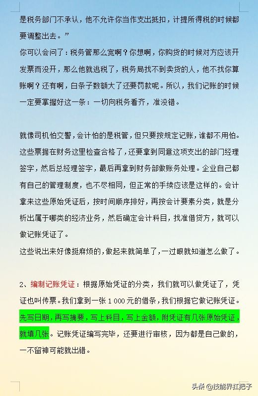 会计怎么做账教学视频,会计如何做整套账流程视频