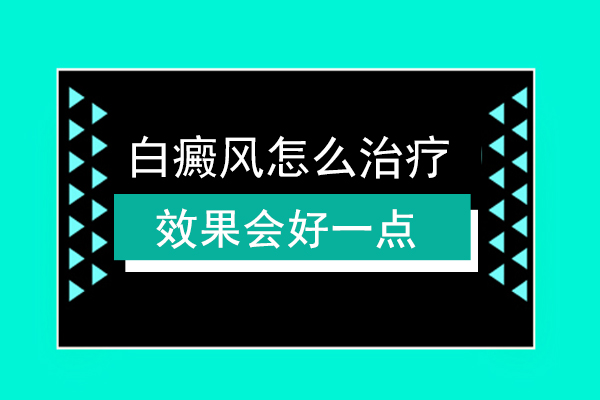白癜风吃激素期间发生外伤,儿童白癜风发生外伤怎么办