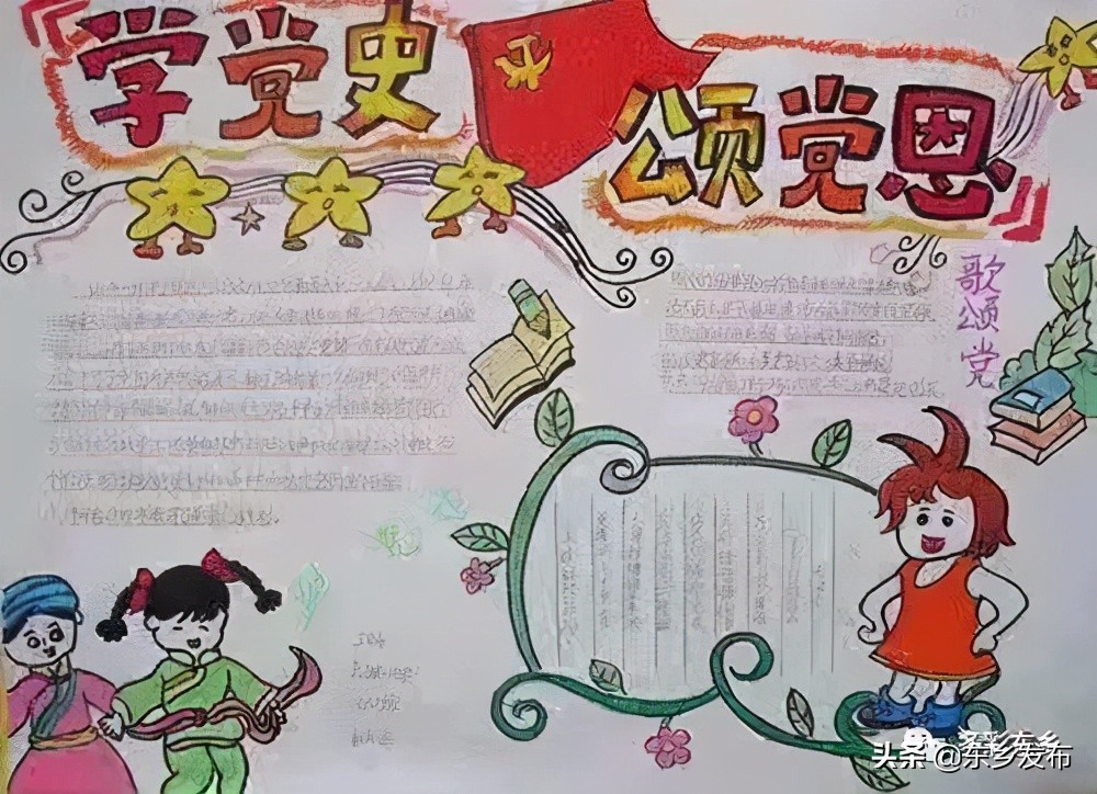 【*党**史学习教育】精彩画出100年||锁南中学开展庆祝建*党**100周年学生手抄报征集活动