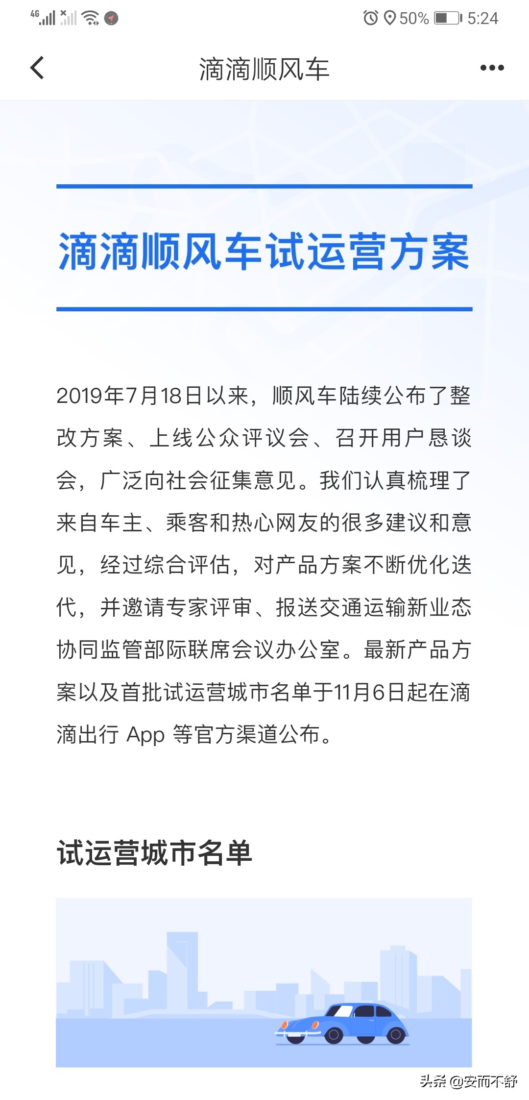 滴滴顺风车开始试运营，女性乘客5:00至8:00不收取服务费