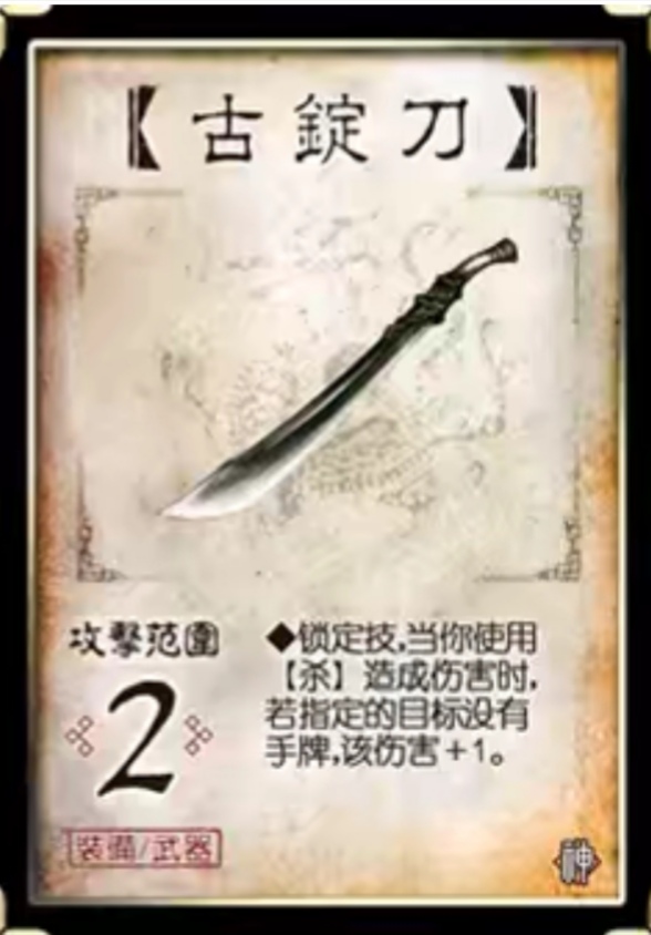 三国杀国战有没有古锭刀,三国杀国战有些英雄为啥用不了