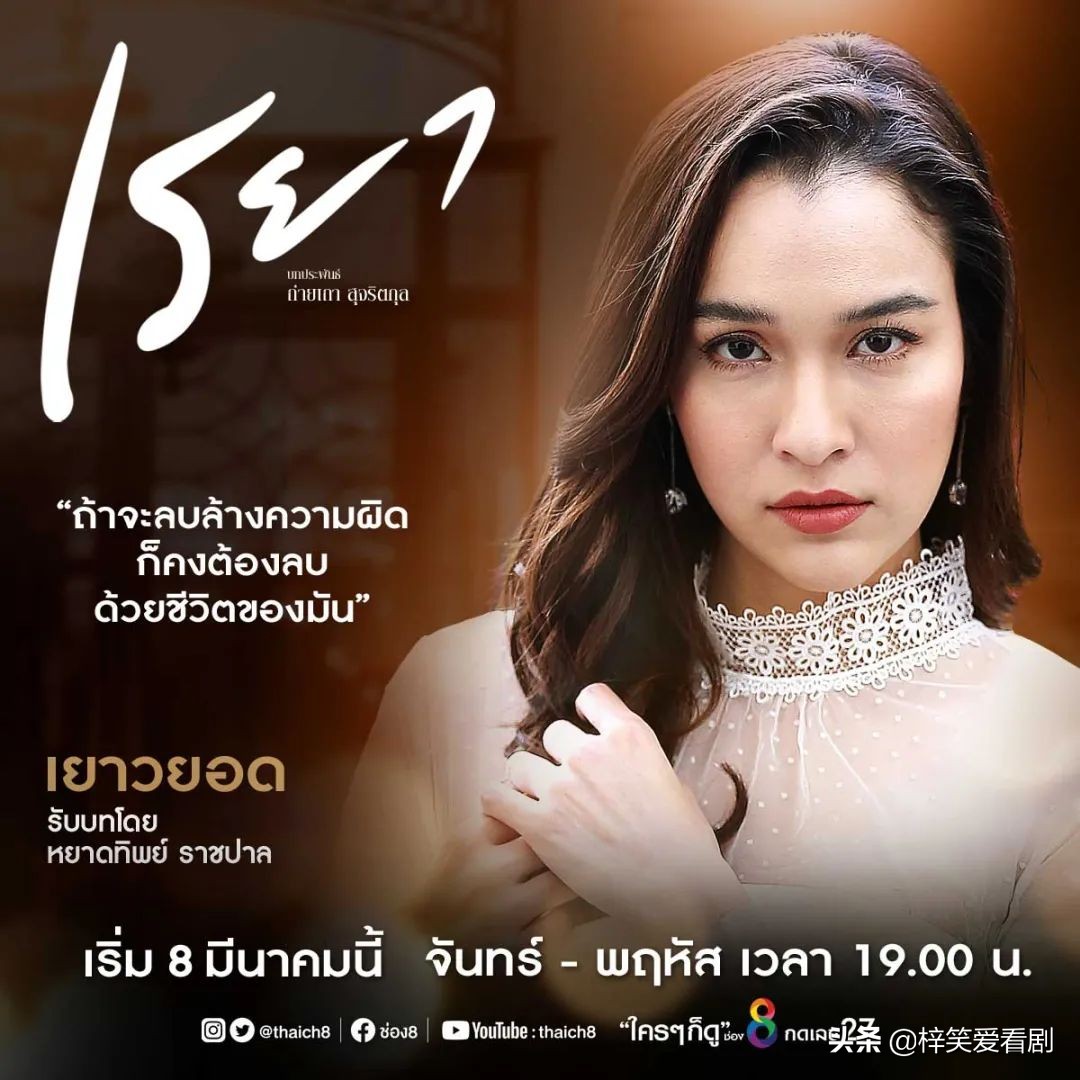 蕾雅复仇记泰剧好看吗,蕾雅复仇记泰剧男主