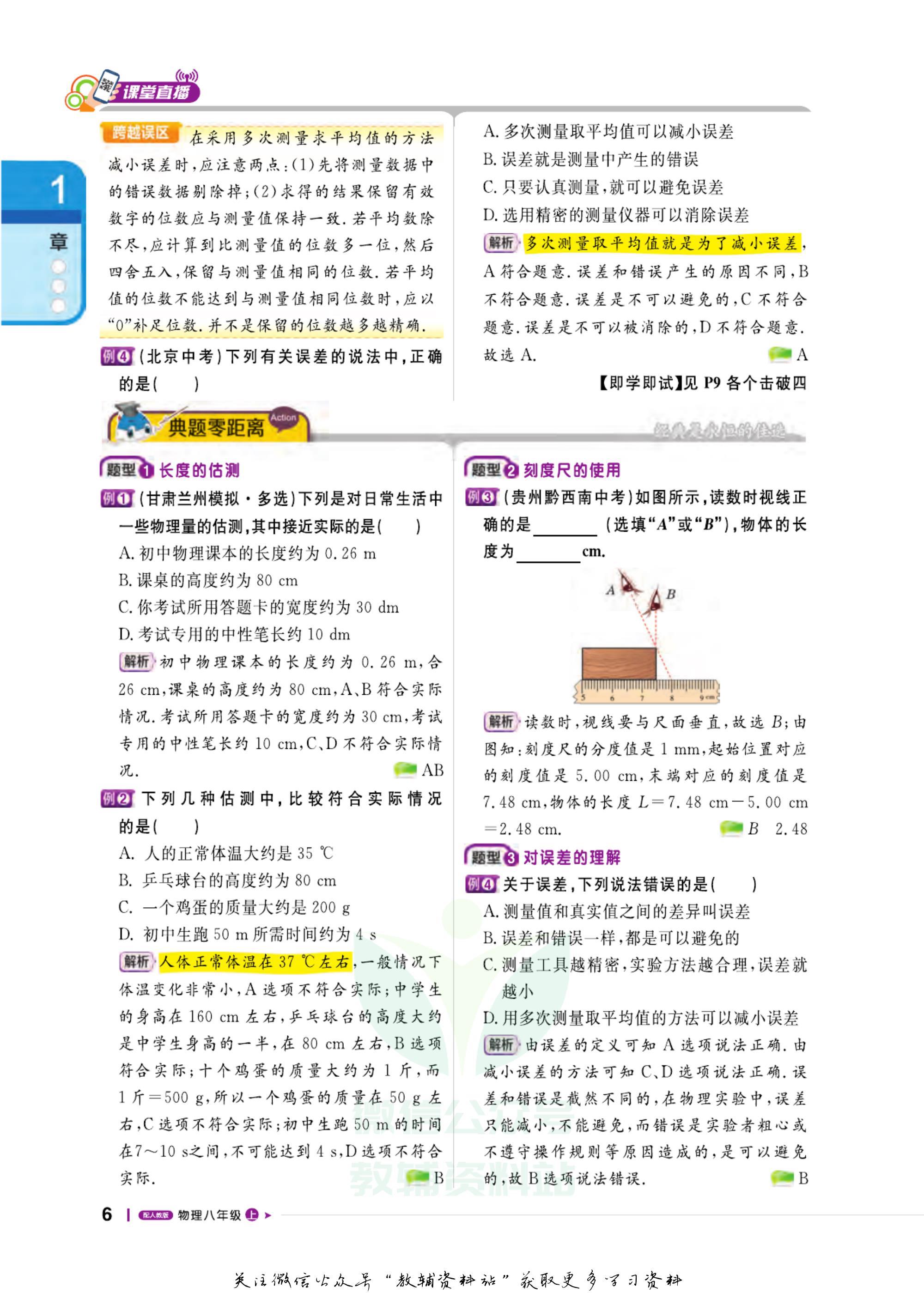 轻巧夺冠课堂直播七年级下册,八年级上册物理轻巧夺冠答案