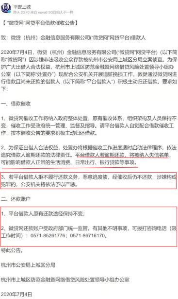 车贷“一哥”微贷网被立案侦查！投资者们，还好吗