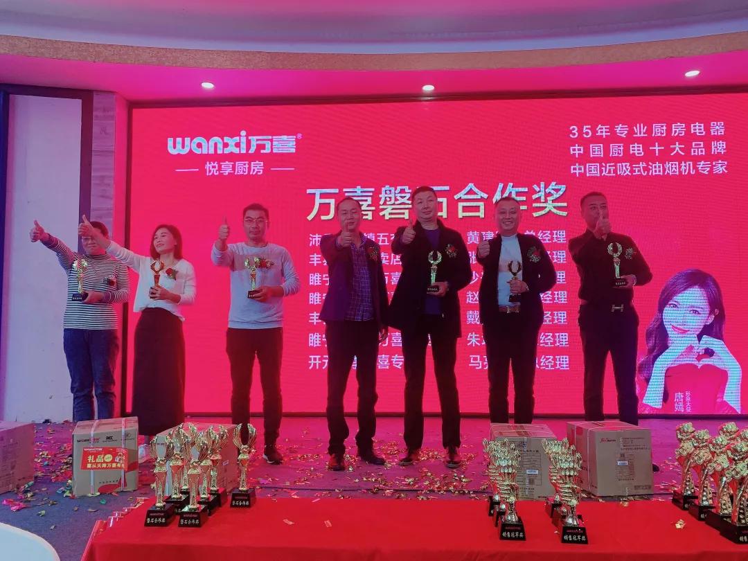 万喜2021营销峰会｜共融共创筑梦远航