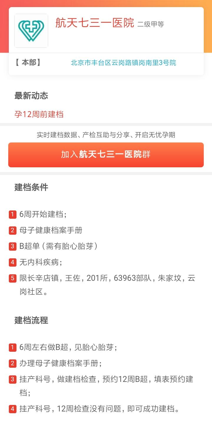北京丰台区各医院怀孕建档流程,北京医院怀孕建档攻略